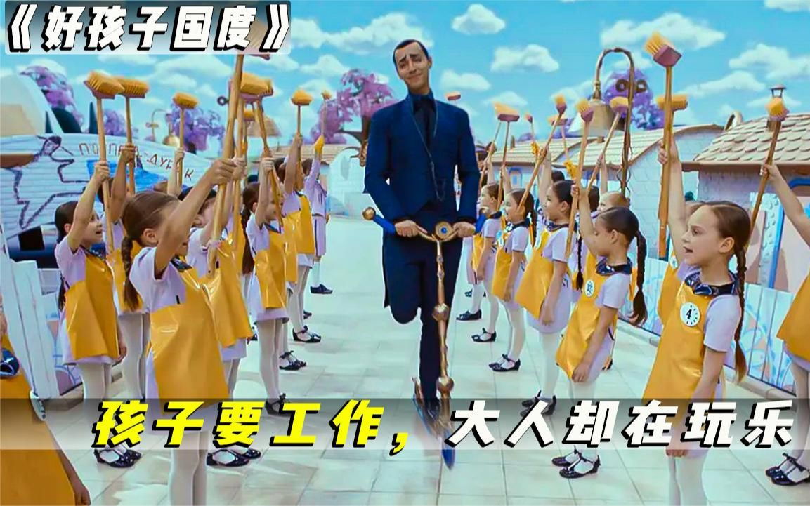 一个神奇的国度，小孩起早贪黑工作，大人却在吃喝玩乐！