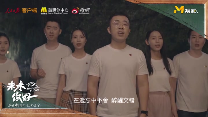 唱响青春！北大、中戏学子演唱《青春大概》