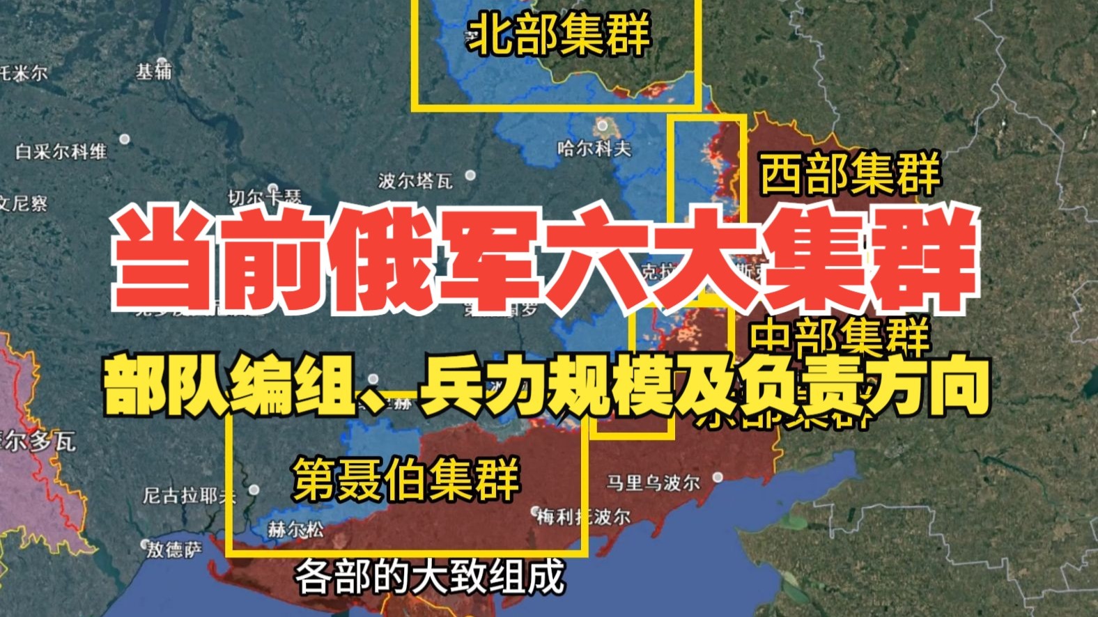 六分钟了解俄军六大集群