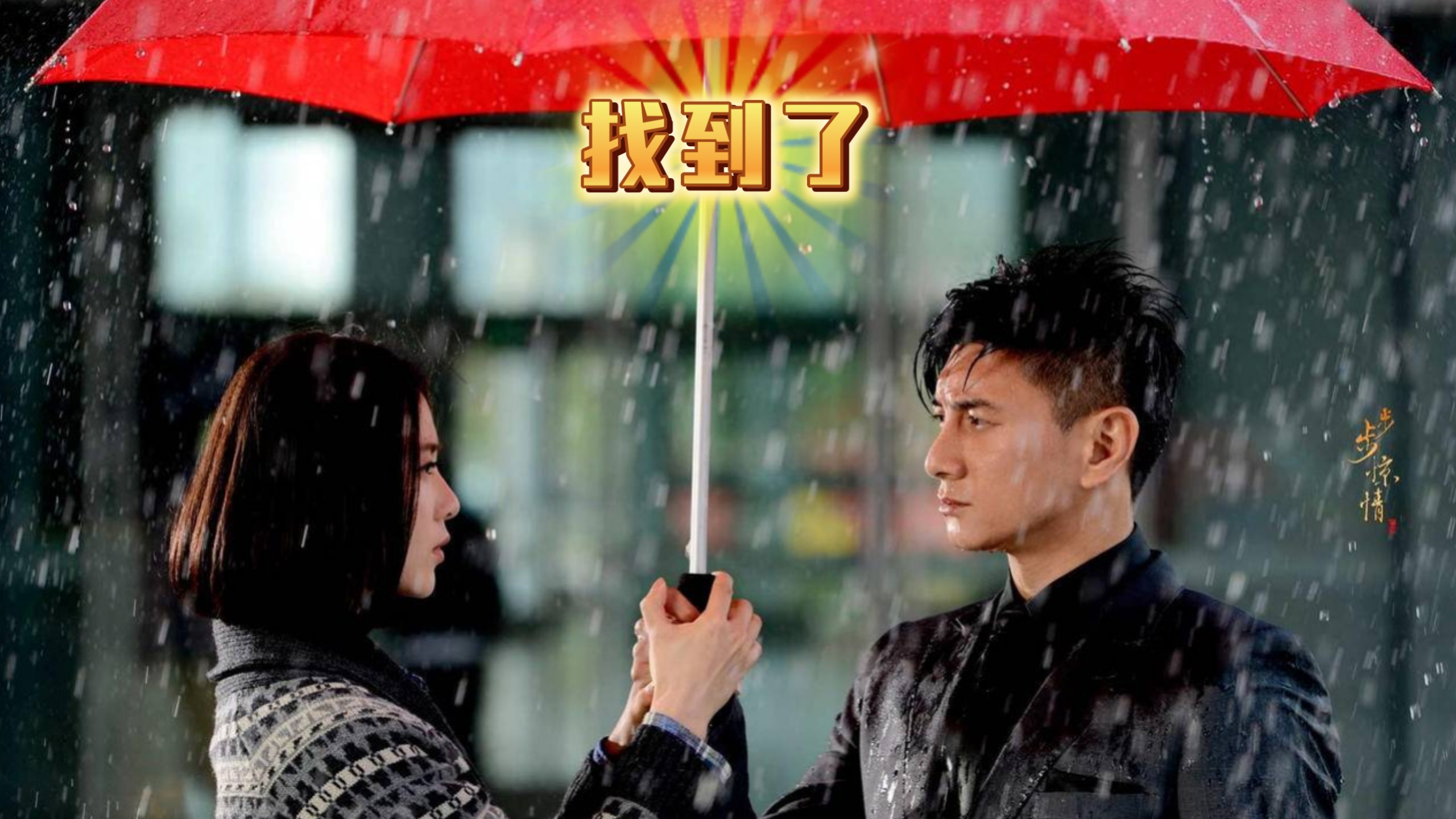 【步步惊情】“Low君热剧”有关这剧的吐槽视频我从某酷找回来了！