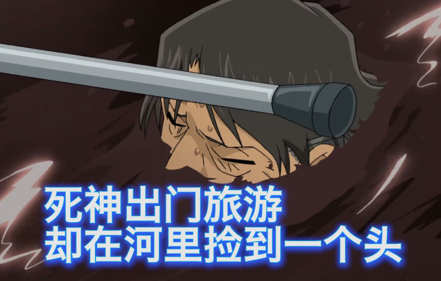 【柯南】后期最硬核案件！长野县警带死神一家游玩，竟在河里捡到一个人头，河边找到一坨尸身，西瓜带你回顾柯南精彩原著案件《县警的黑暗》