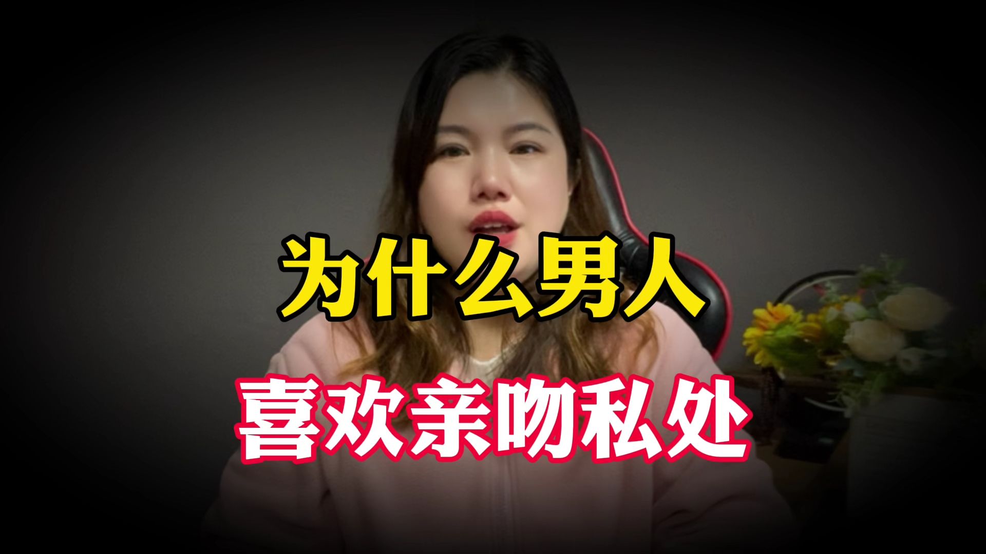为什么男人都喜欢亲吻爱人的私处？女人一定要提前做好这几个准备