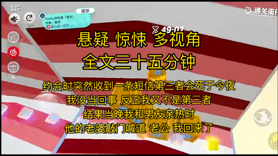 【悬疑惊悚】约会时突然收到一条短信：“第三者会死于今夜。” 我没当回事，反正我又不是第三者，结果当晚我和男友亲热时，他的老婆敲门喊道：“老公我回来了。”