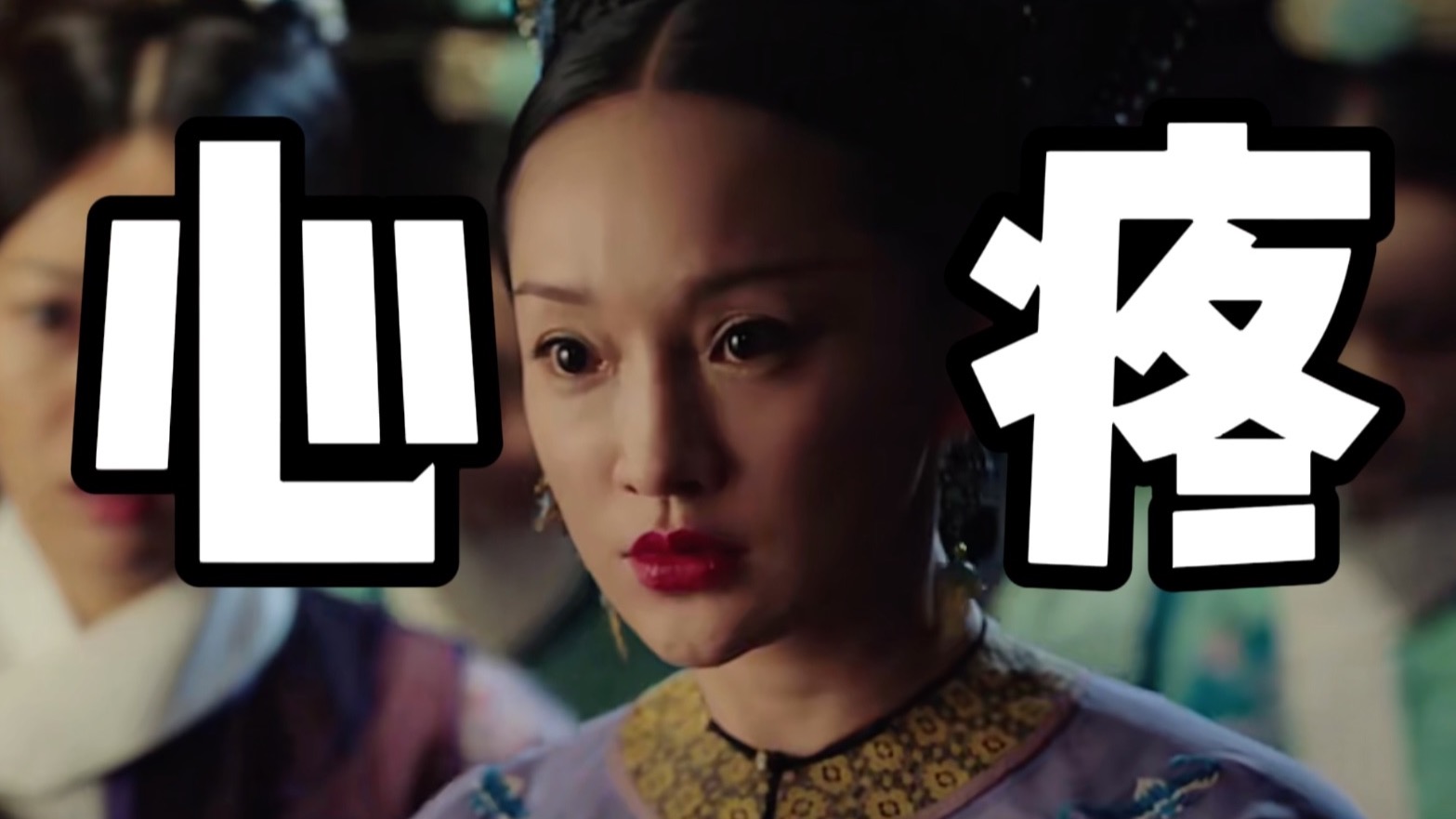【如懿传84】你如终于急了丨肚兜局凌云彻被罚，大如暖心送无患子