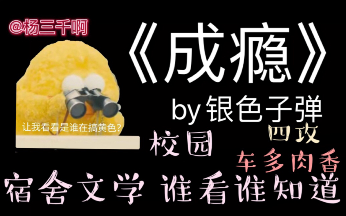 【原耽推文】《成瘾》by银色子弹