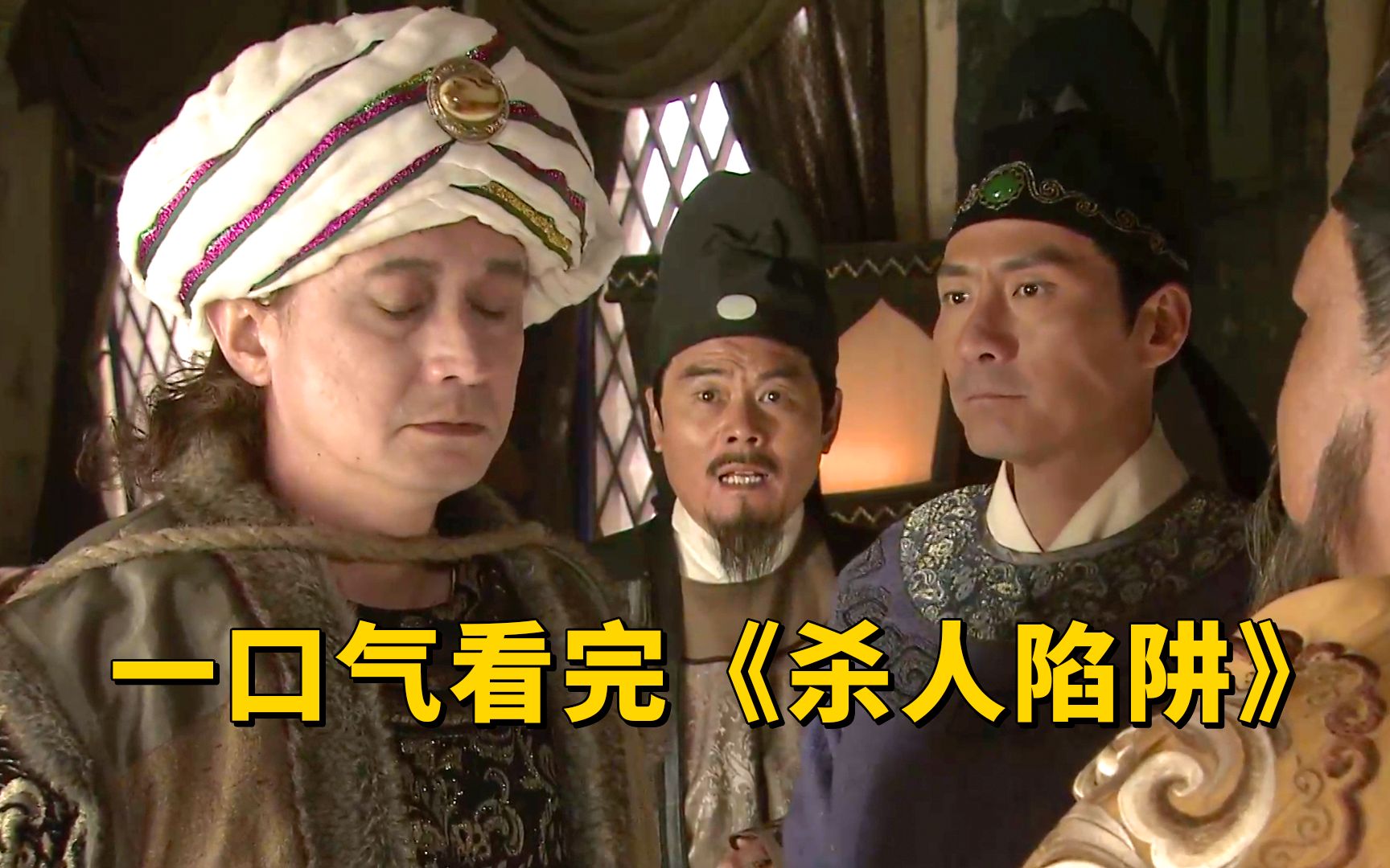 一口气看完《神断狄仁杰》杀人陷阱：假作真时真亦假