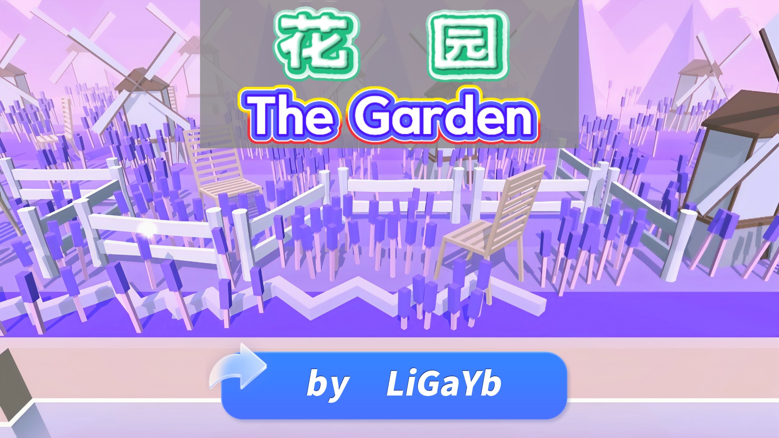 『跳舞的线/饭制』花园（The Garden）完美解析