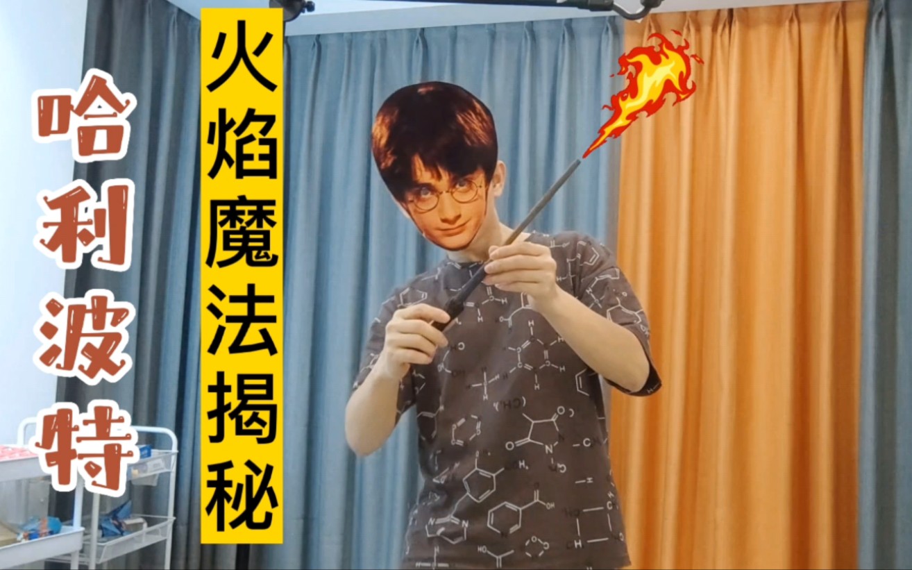 哈利波特火焰魔法揭秘，哈利波特骑着扫帚飞