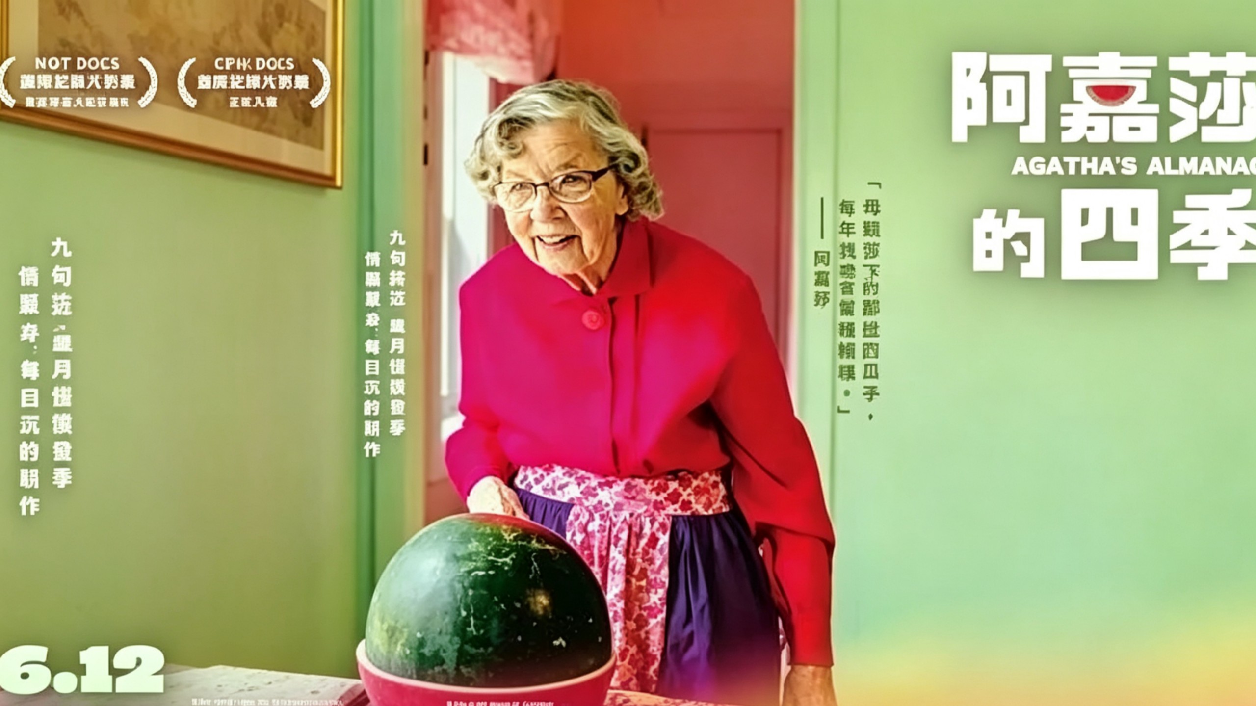 纪录片《阿加莎的花园》（2025）
