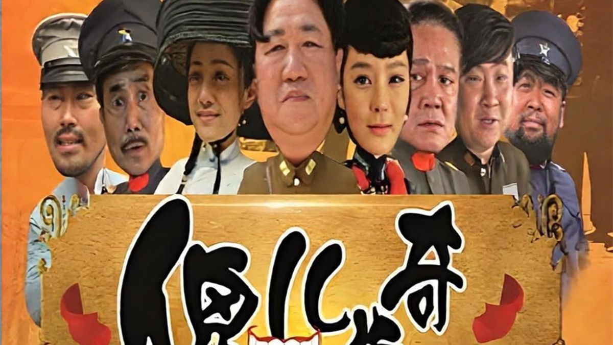 【傻儿传奇】(2014) 全45集