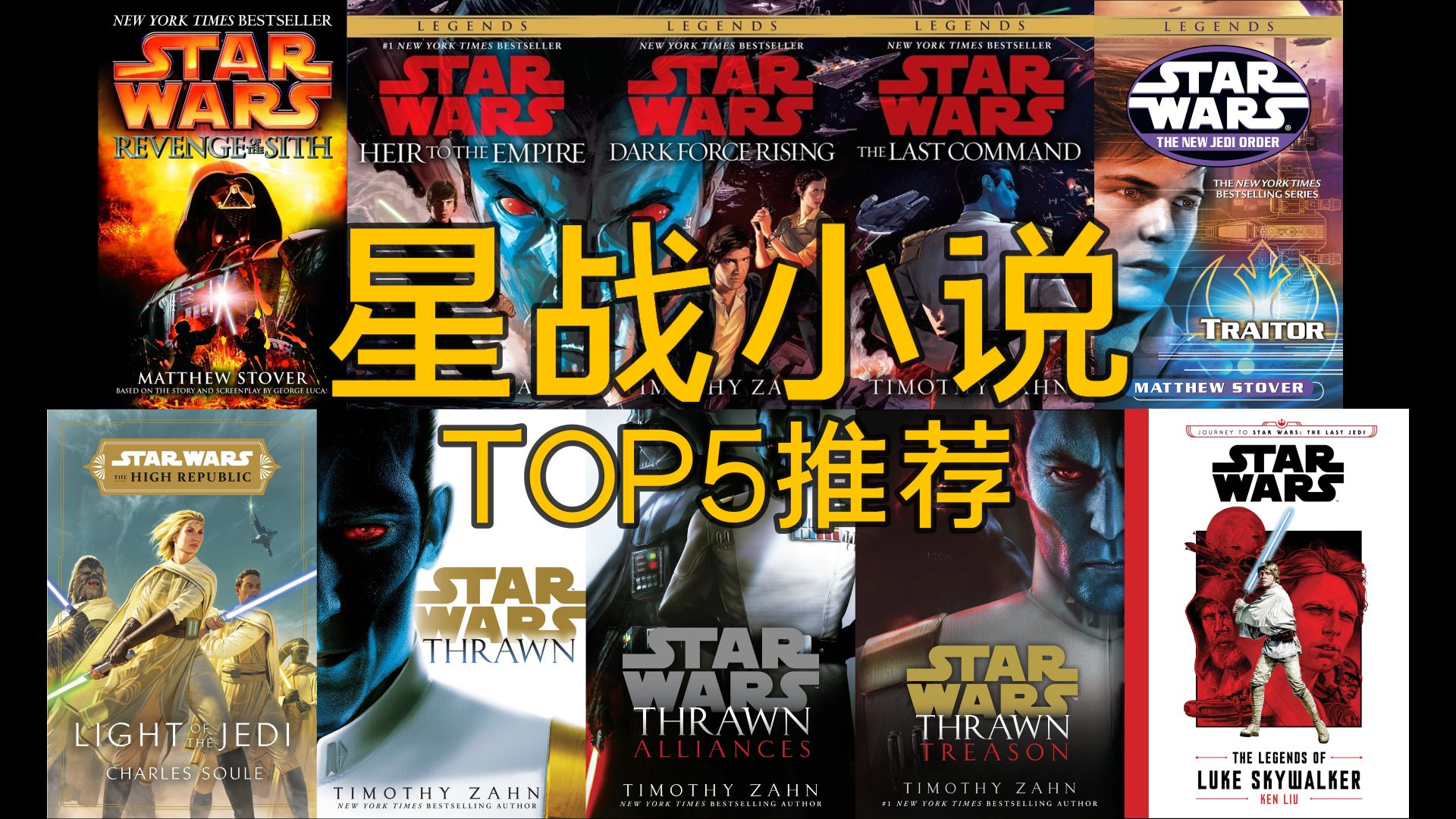 我的星战小说TOP5推荐