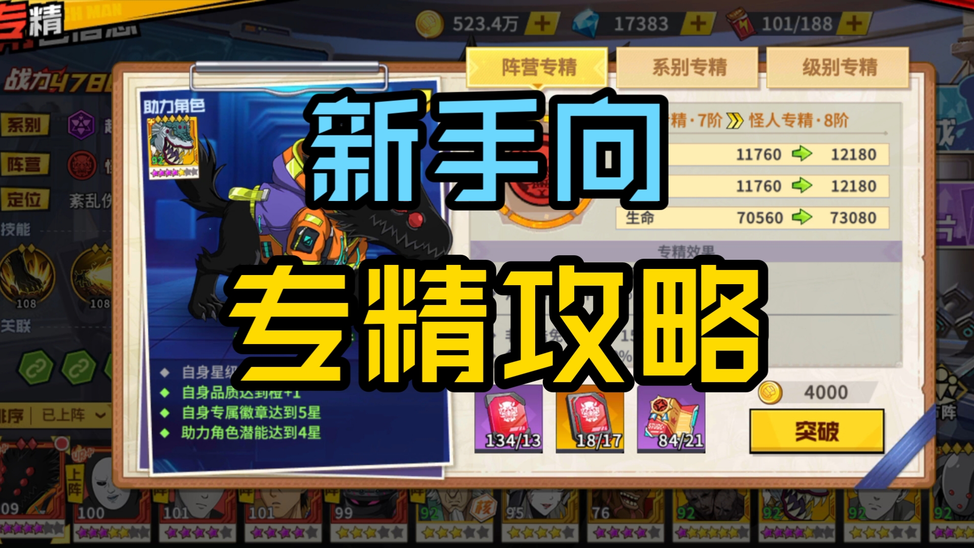 【一拳超人最强之男】全方面讲解专精特攻特防攻略