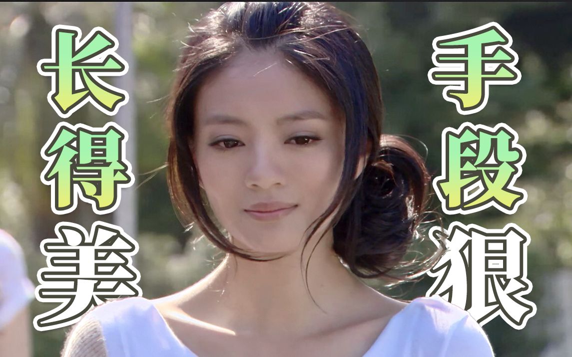 台偶经典小白花，其实是顶级爱情欺诈师，深度解析梁慕橙的“善良狠人”人设【下一站幸福女主篇】
