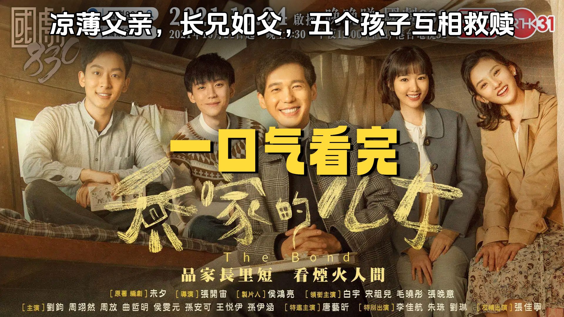 一口气看完《乔家的儿女》凉薄父亲，长兄如父，五个孩子互相救赎