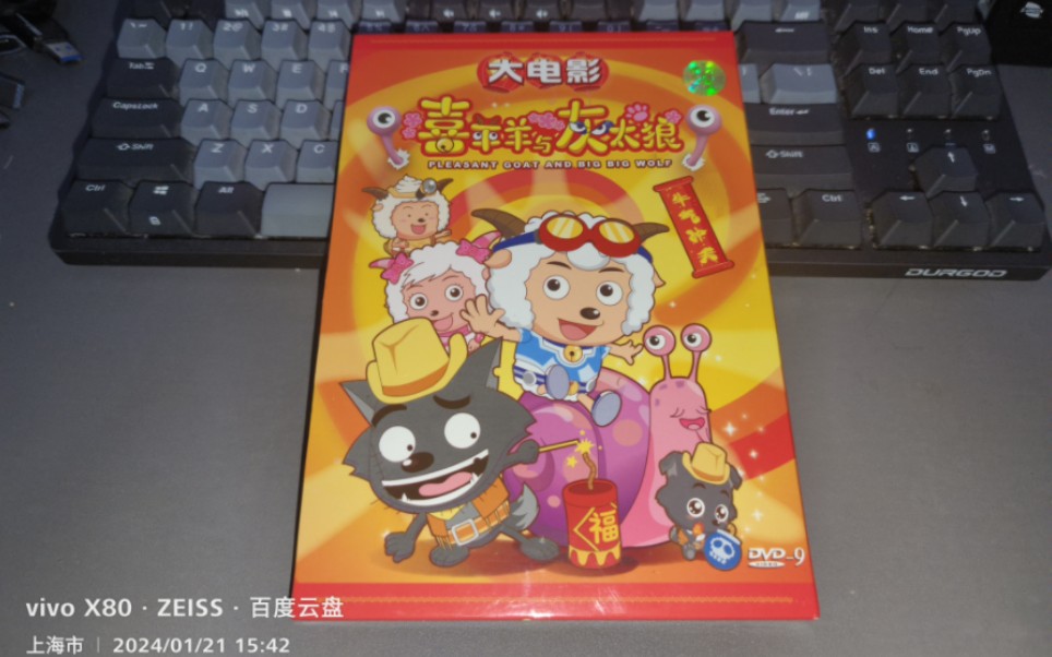 《喜羊羊与灰太狼之牛气冲天》正版1DVD/光盘/碟片