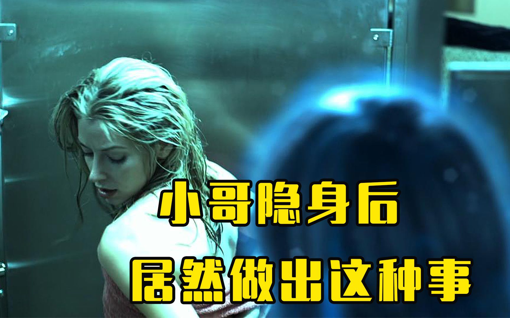 小伙学会隐身术居然偷看女生洗澡