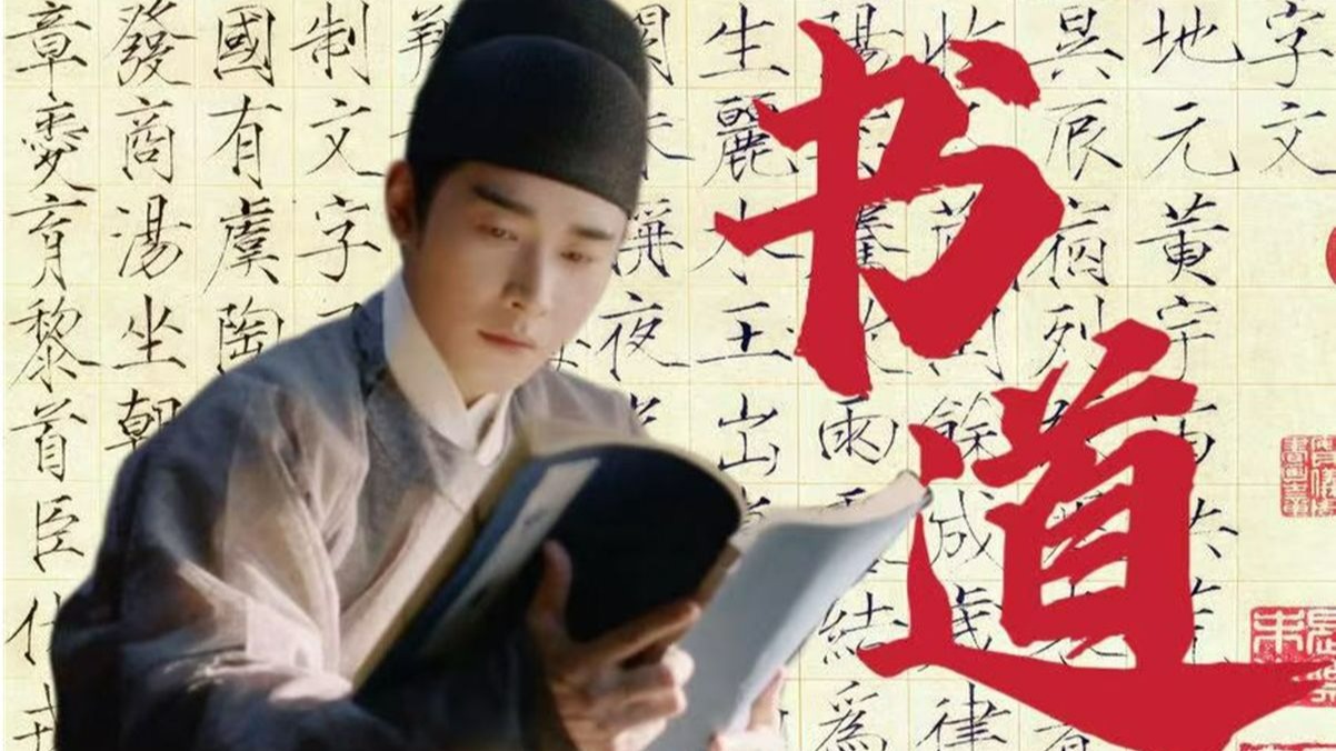 鹤唳书道篇：金错刀字如其人【鹤唳华亭】