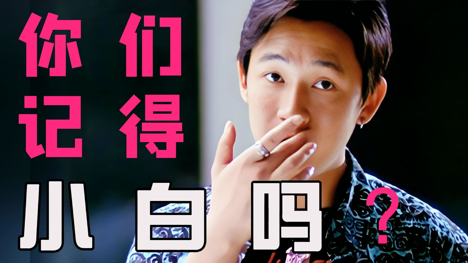 豆瓣8.4《情不自禁》，年少时的潘粤明，粉嫩无敌！谁能不心动？