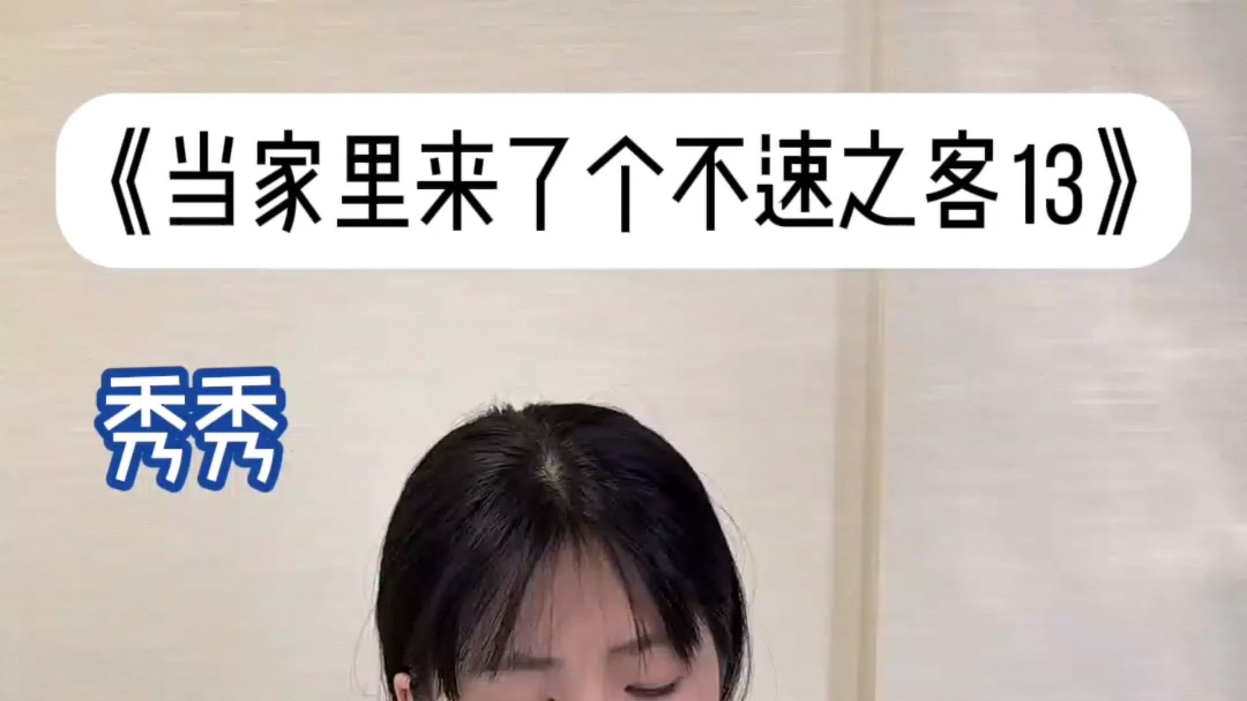 魔丸秀秀居然转性了？到底是良心发现还是藏着更大的阴谋…