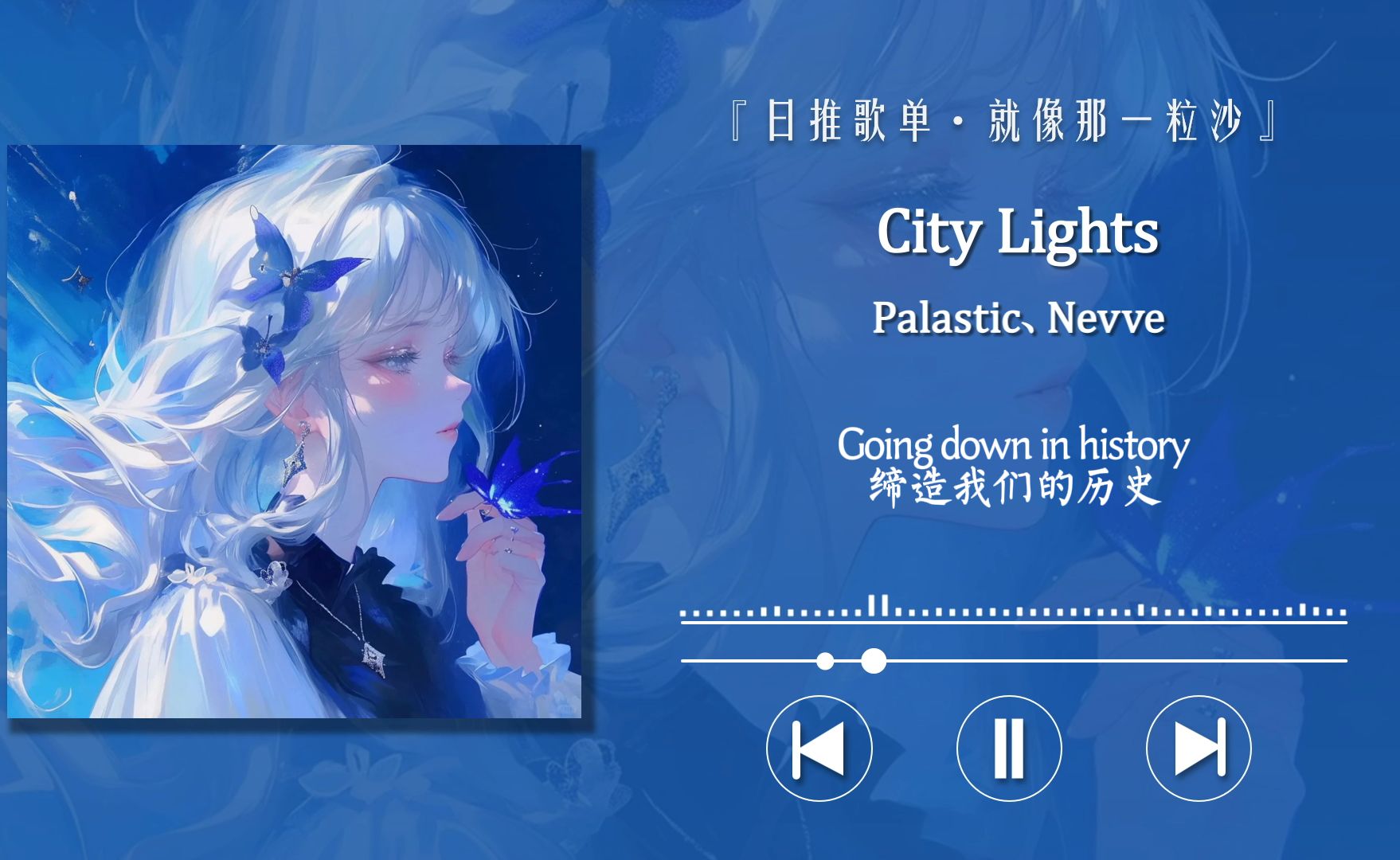 “你永远都想不到一个文静的女孩耳机里放的歌多嗨！”〖City Lights〗