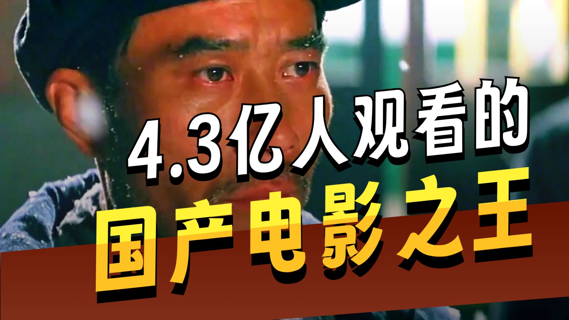 一口气看完国产高分电影《焦裕禄》