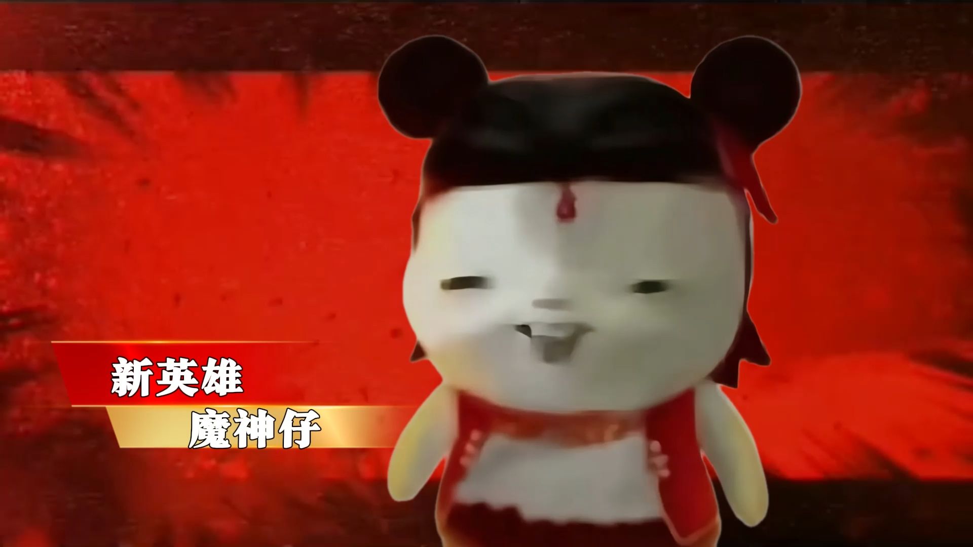 用游戏的方式解说恐怖片《红衣小女孩》