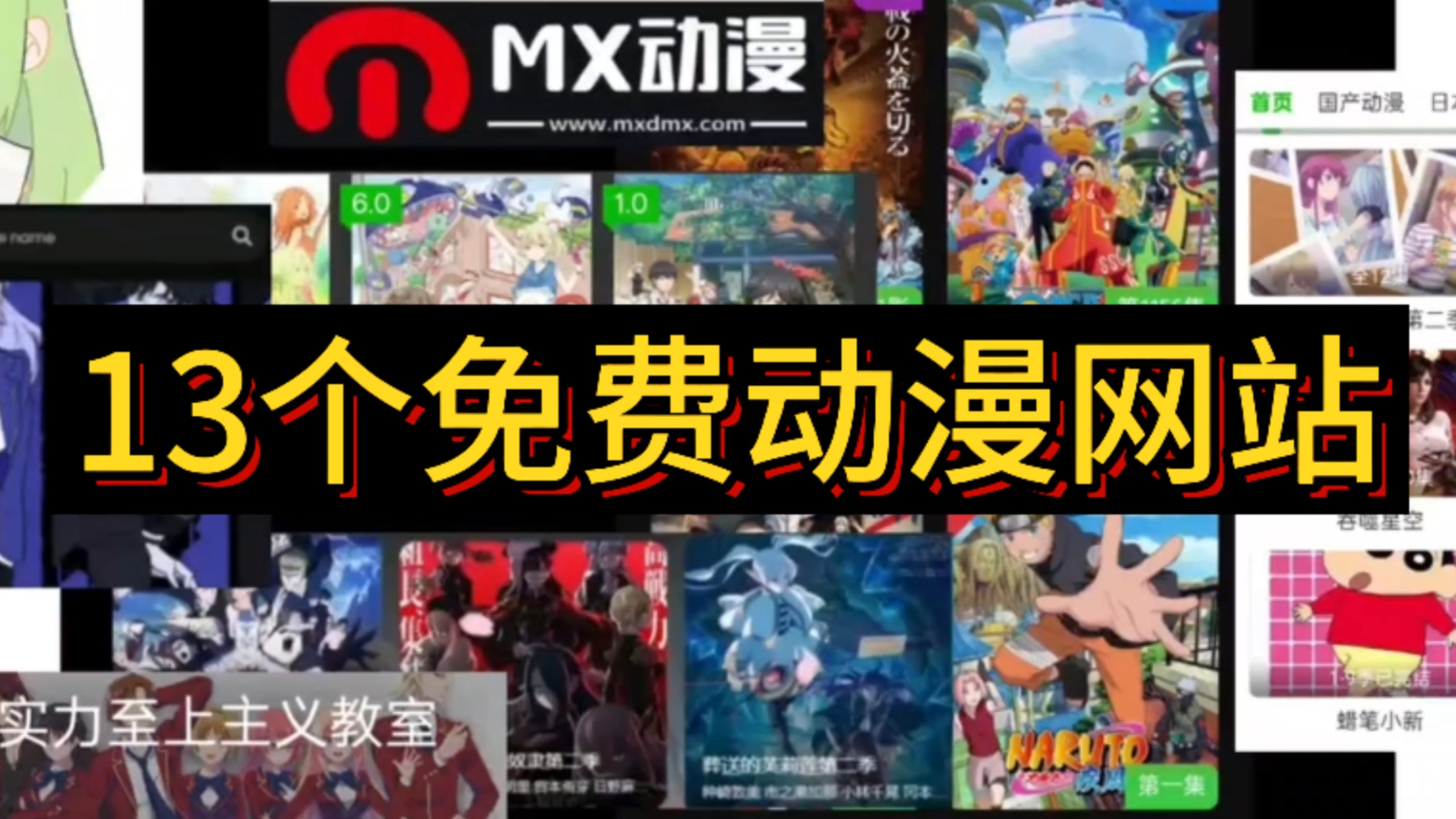 13个免费看动漫的网站(补档)