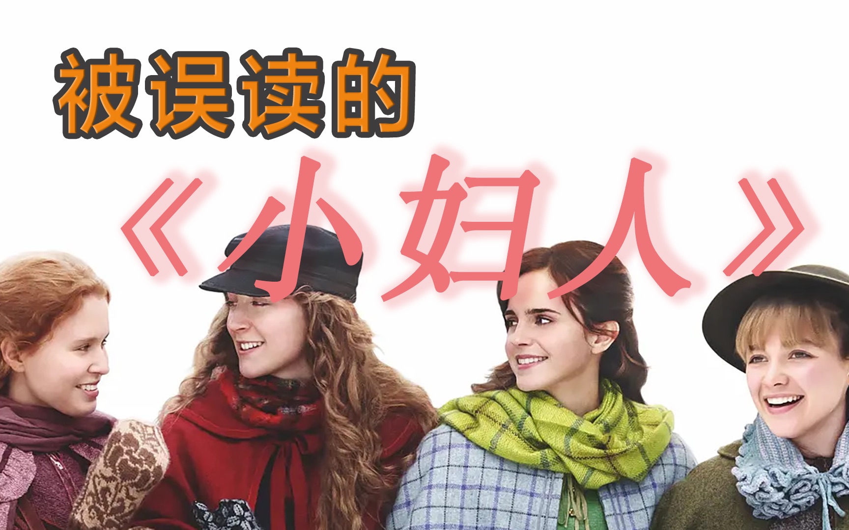 被隐藏的婚姻经济和后续故事｜女性作品再解读