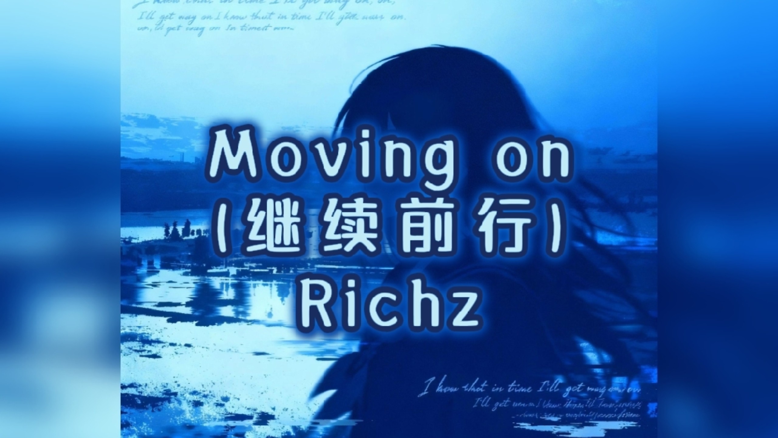 【UP强力推荐】Moving on (继续前行) ─── 随着时间的流逝，我会继续前行