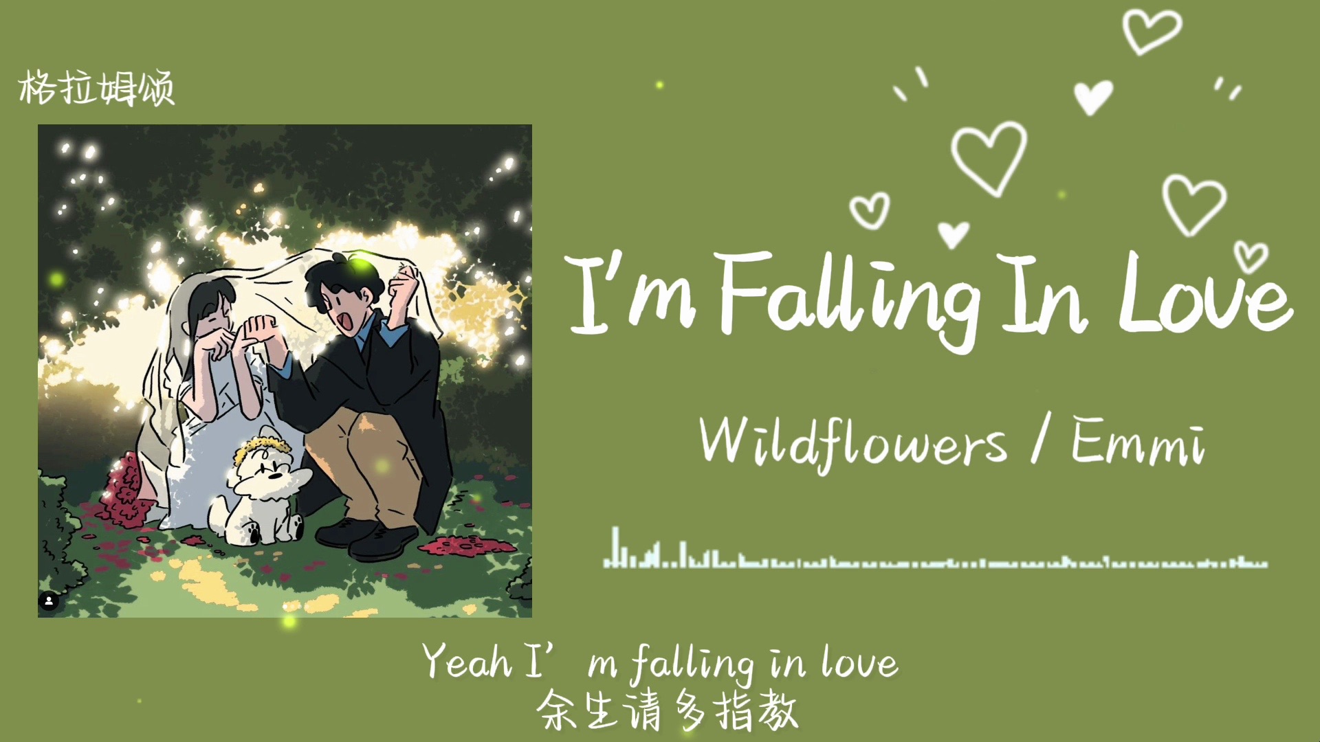 “太甜了吧，光是听到就嘴角上扬了！”||《I'm Falling In Love》