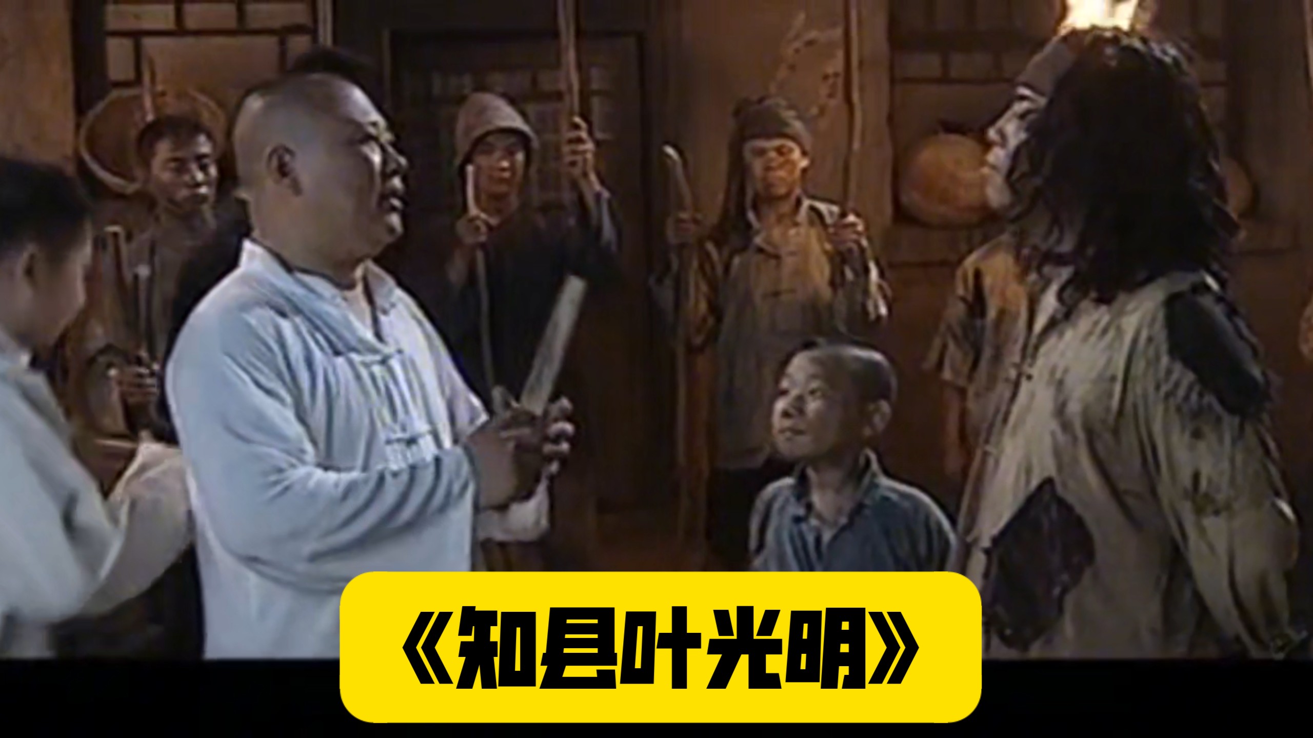 郭德纲于谦主演《知县叶光明》
