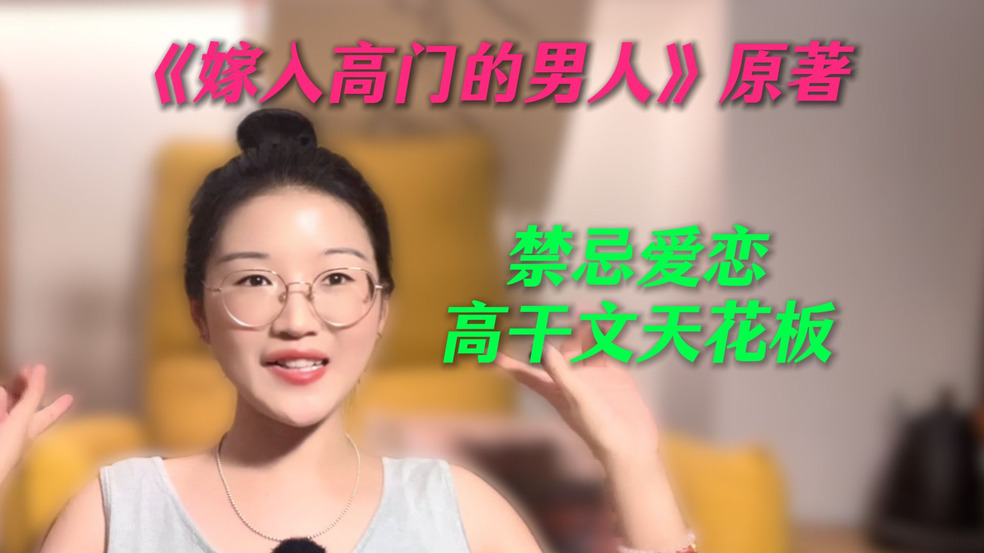 高干文天花板❗️80分钟看完路小凡和贝律清的故事❗️|《嫁入高门的男人》原著