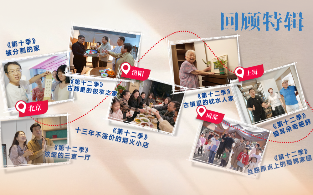 回访篇：当年改造的家，现在怎么样了【梦想改造家 第13季】