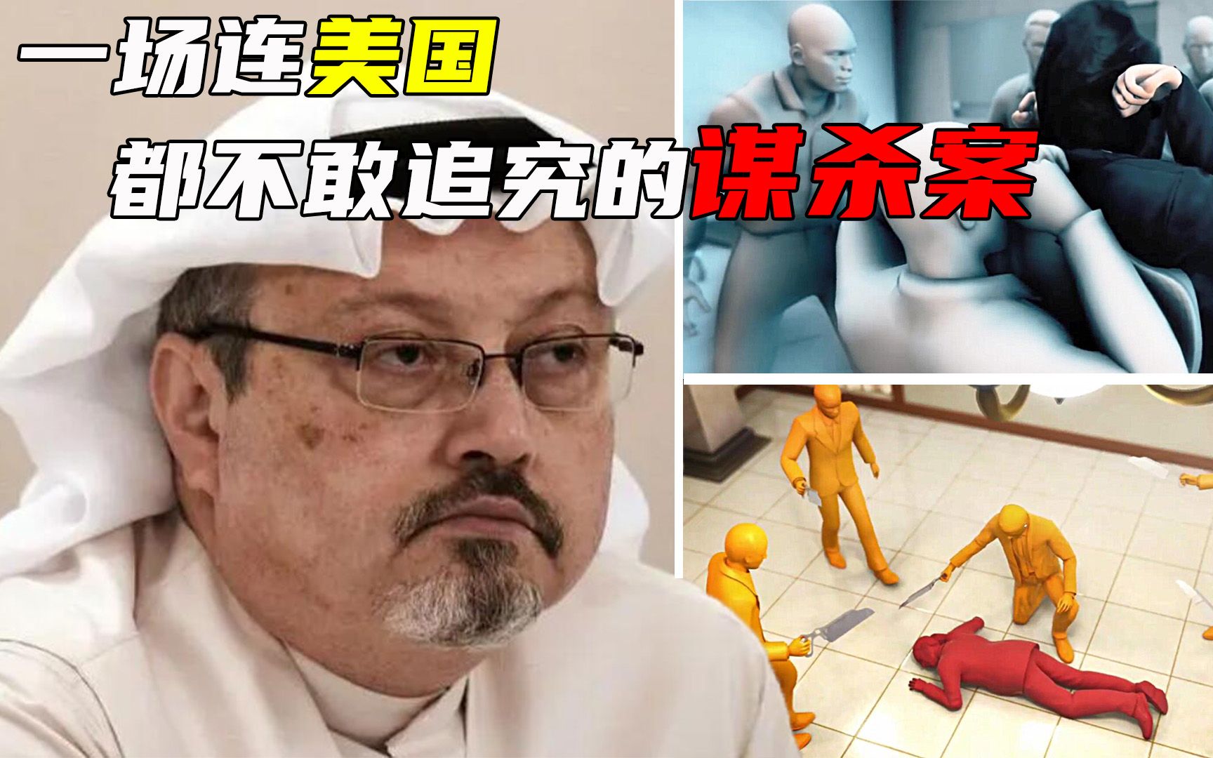 著名记者7分钟内被肢解焚尸，幕后真凶曝光，老美都不敢追究！