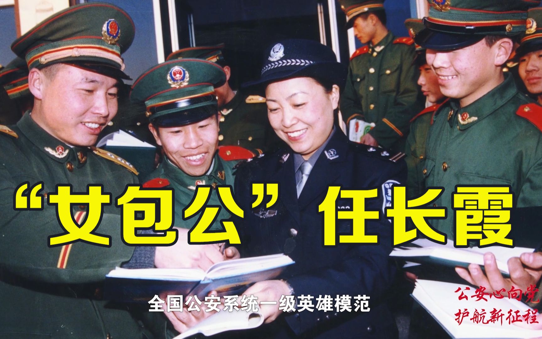 “女包公”任长霞：她是河南历史上第一位女公安局长，牺牲时年仅40岁