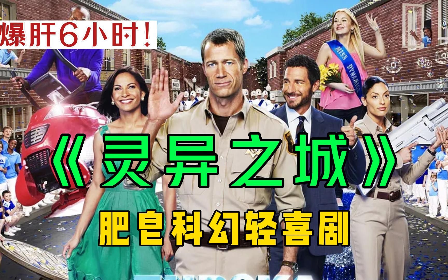 一口气看完《灵异之城》，警探误入奇异小镇，处处充满离奇怪异！