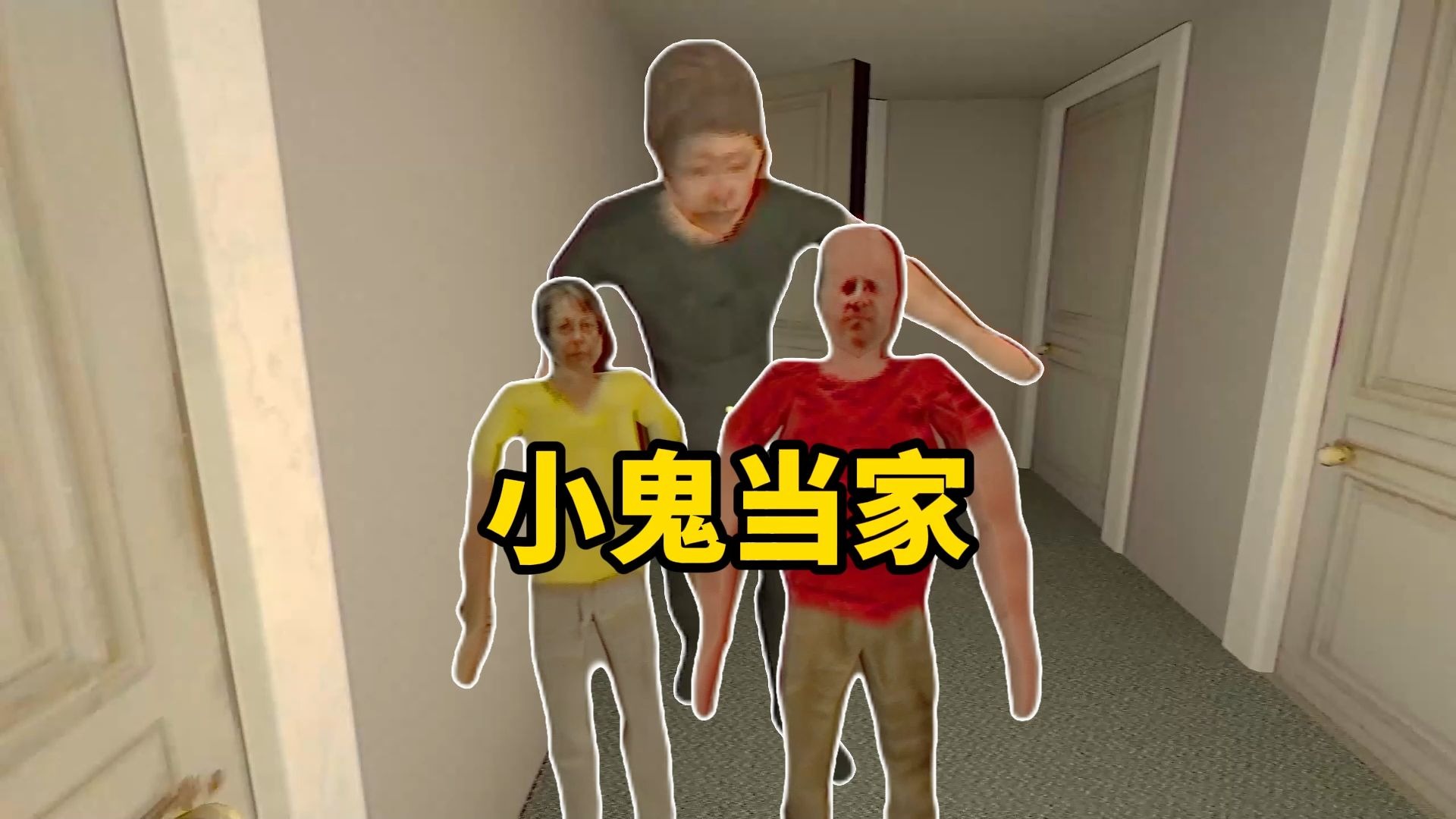 小鬼当家游戏，独自一人在家