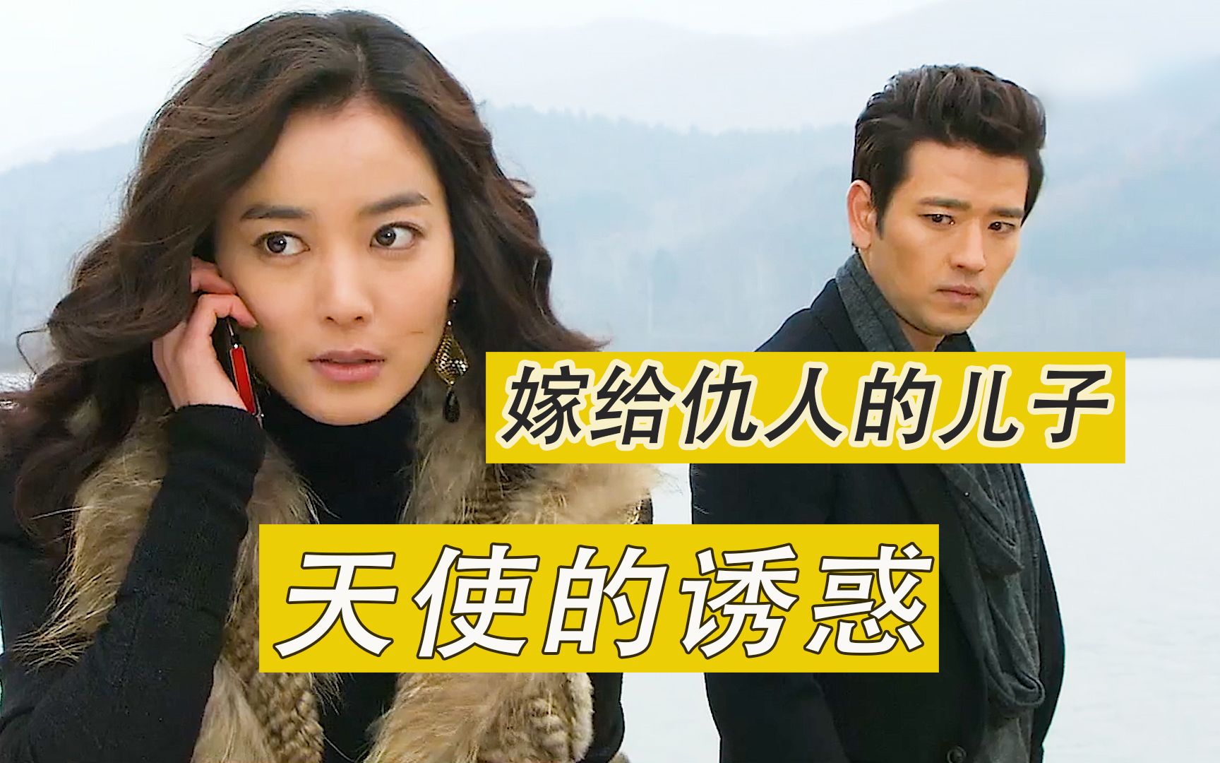 一口气看完《天使的诱惑》女人为了复仇，嫁给仇人的儿子