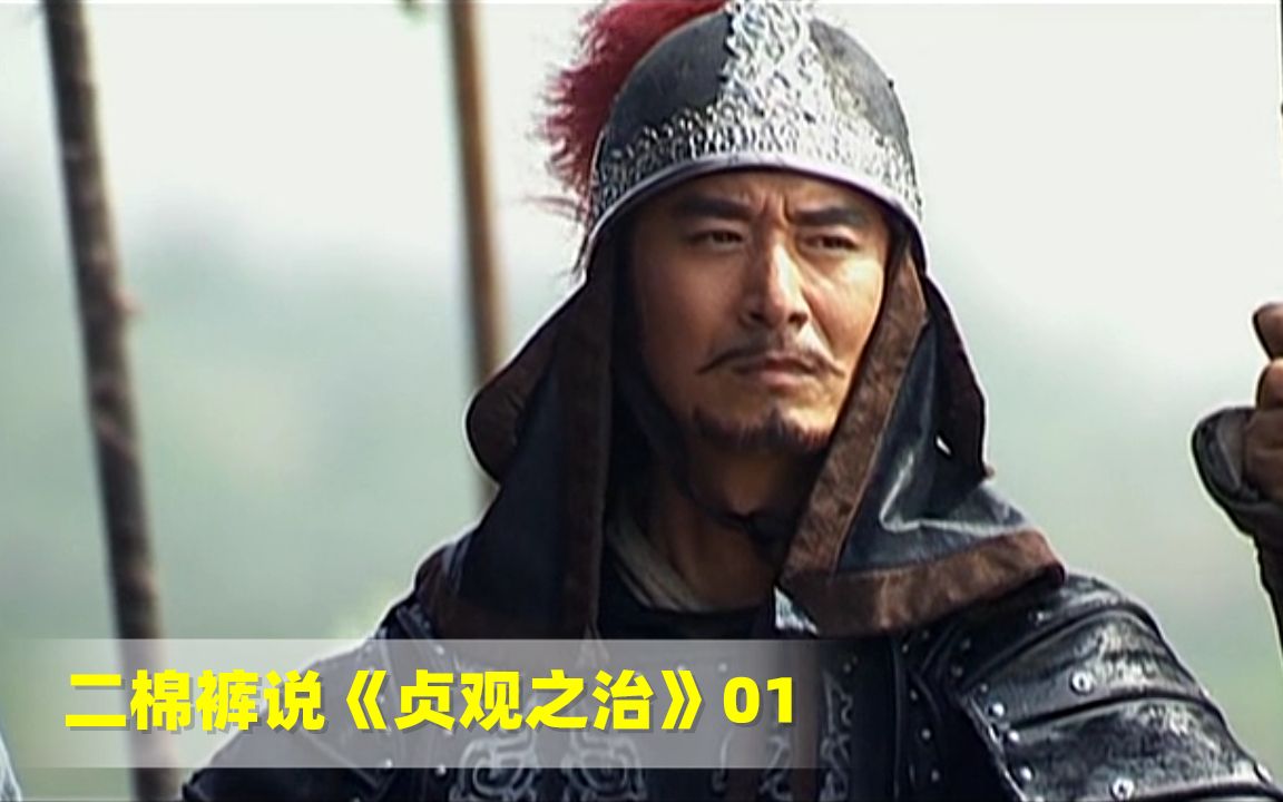 《贞观之治》01:李世民攻打洛阳，苦战10日未能攻破，进退两难的他该如何选择？