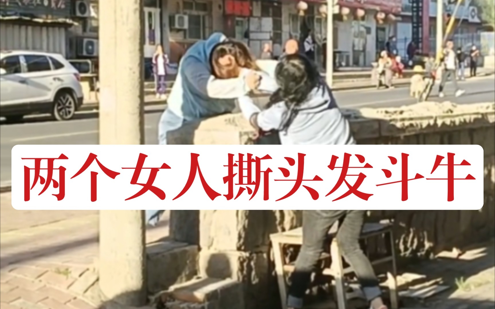 两个女人的头发攻防战！！！