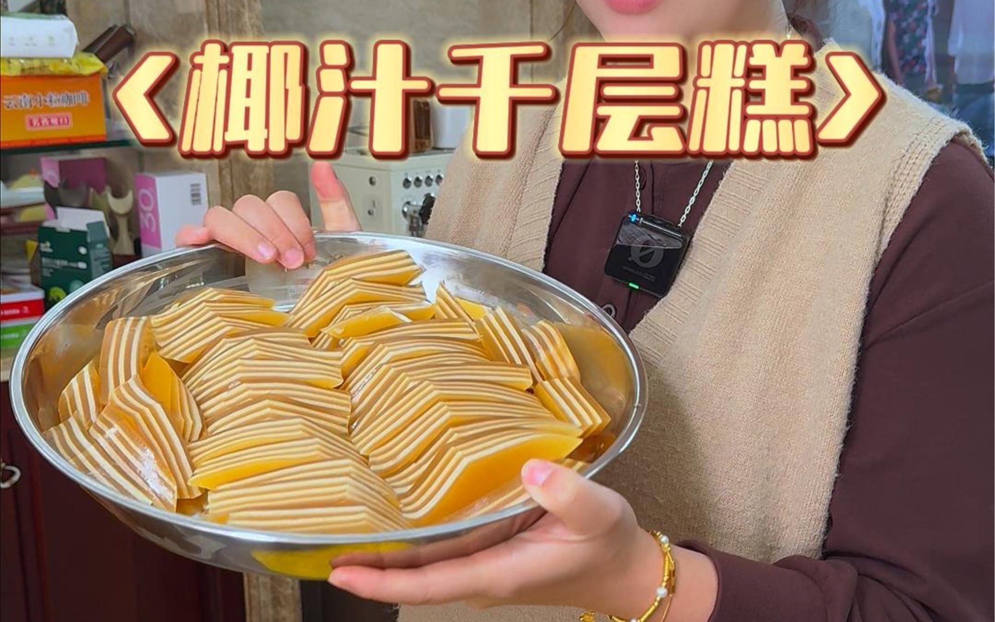 适合小白观看的椰汁千层糕，能说的要点都说了，祝大家一次成功