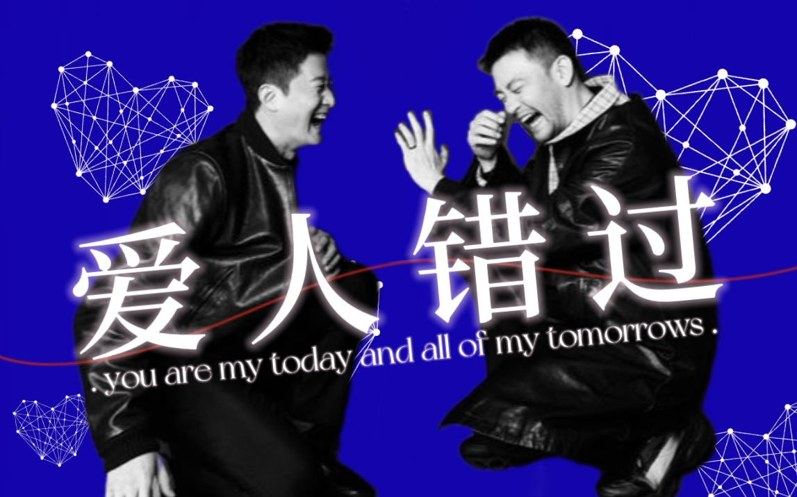 【郭京千帆】相爱的人，不会错过 | 糖点混剪 | 郭帆 | 吴京 | 【流浪地球】