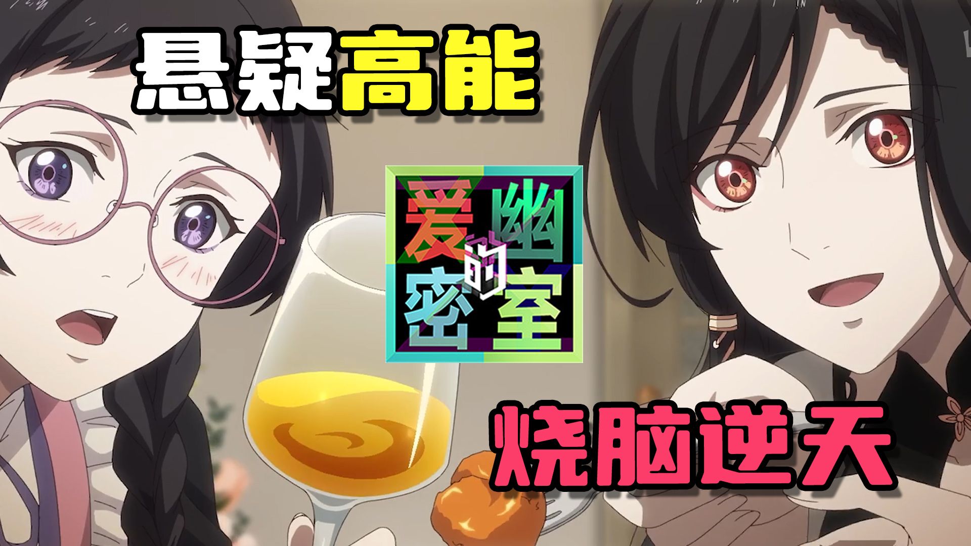 9.3分悬疑推理精品，高能反转让人欲罢不能！