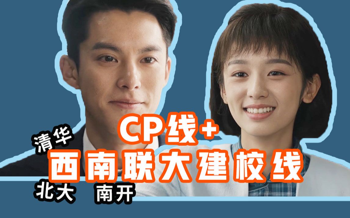 完整CP线+联大建校线，想了解这段历史的进！| 战火中的青春