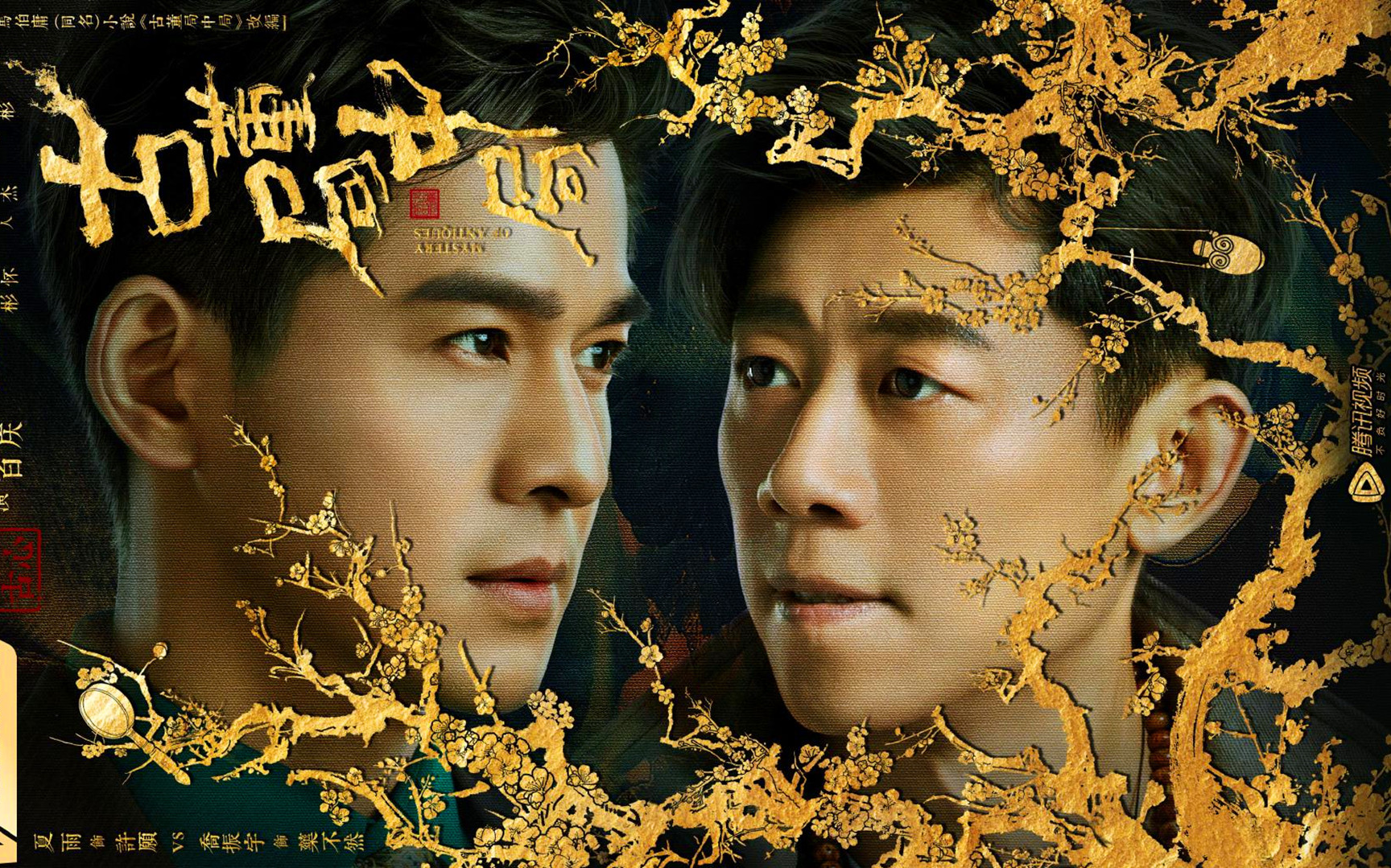 【合集】古董局中局之玉佛头（共17个视频）