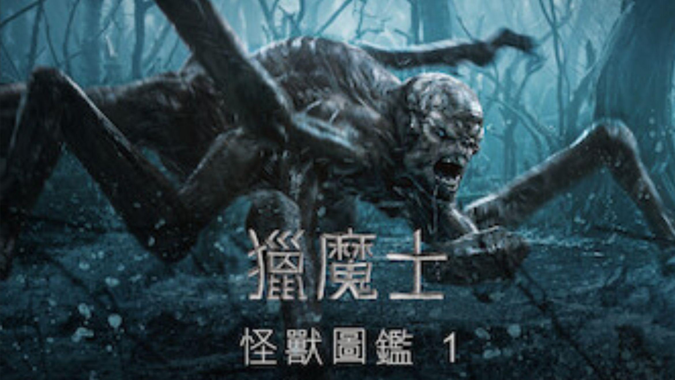 美剧版猎魔人第一季 1080p