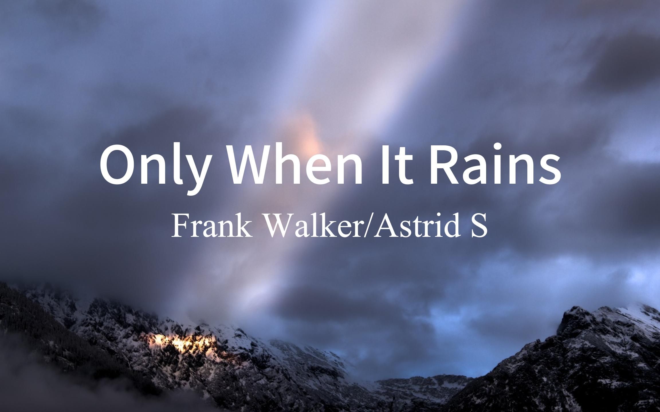 “究竟是什么样的人才会喜欢这种品味的歌？”《Only When It Rains》