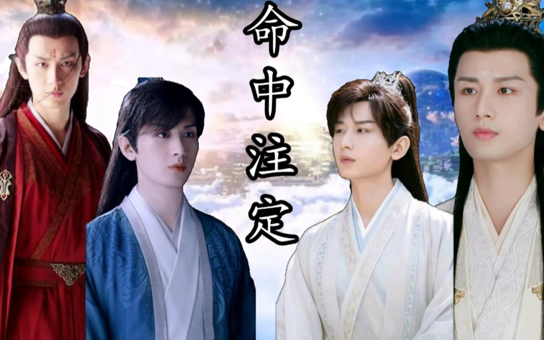 【成毅水仙】命中注定（一）秦晋之好