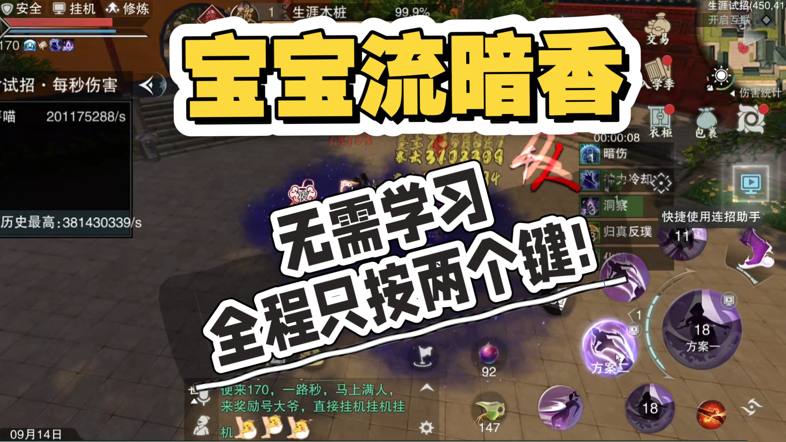 【一梦江湖】宝宝流暗香重出江湖，无需学习，全程只按两个键!
