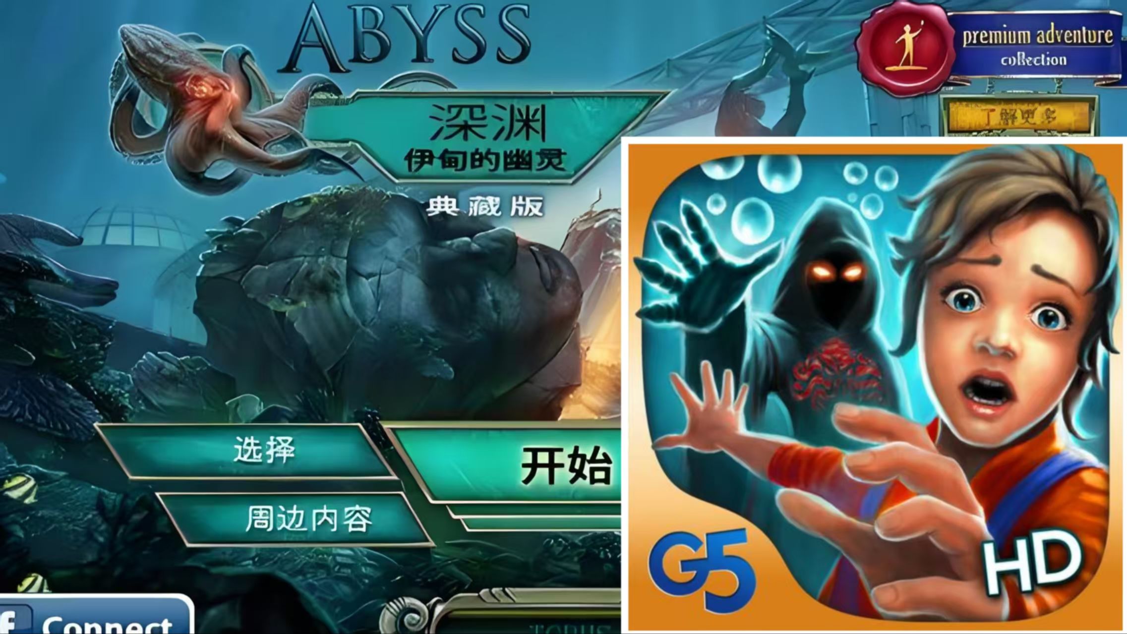 【深渊：伊甸的幽灵】 Abyss: The Wraiths of Eden